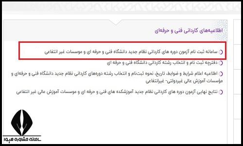 درج معدل دیپلم در کنکور کاردانی فنی حرفه ای